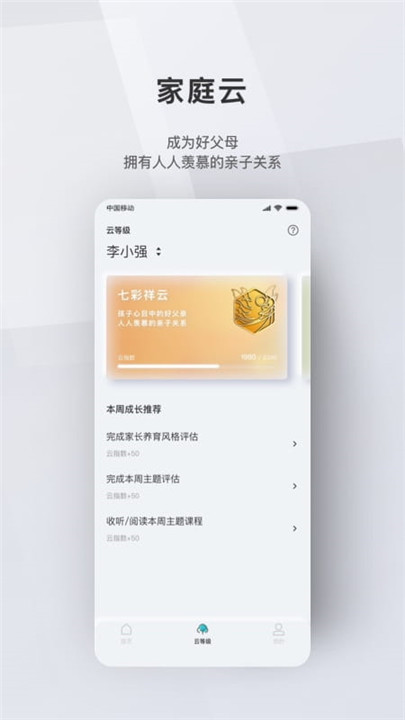 问向家长app截图8