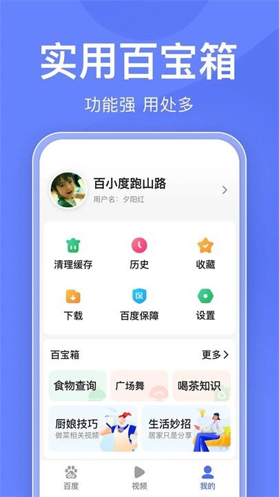 百度关怀版截图1