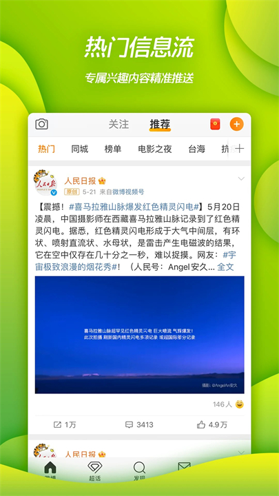 微博APP手机版截图2