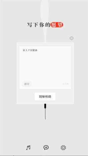 一炷香app截图1