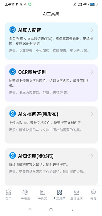 灵动Ai助手app截图1