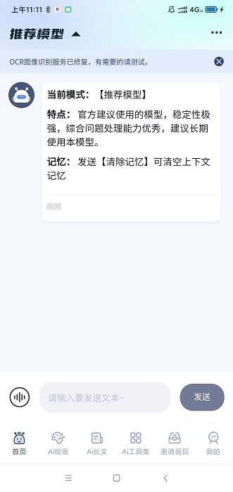 灵动Ai助手app截图3