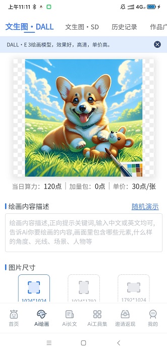 灵动Ai助手app截图2