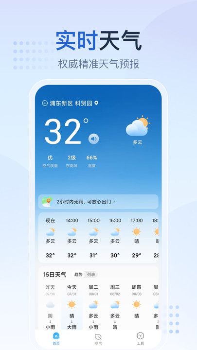 天气预报星app截图4