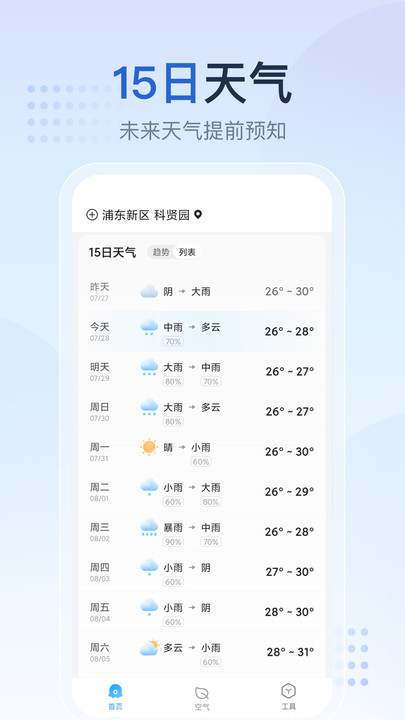 天气预报星app截图3