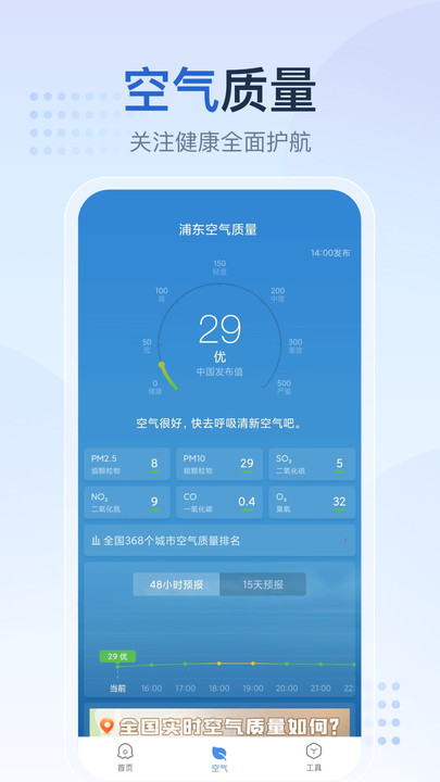 天气预报星app截图2