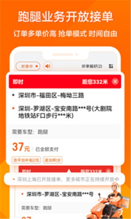 货拉拉司机版App截图2