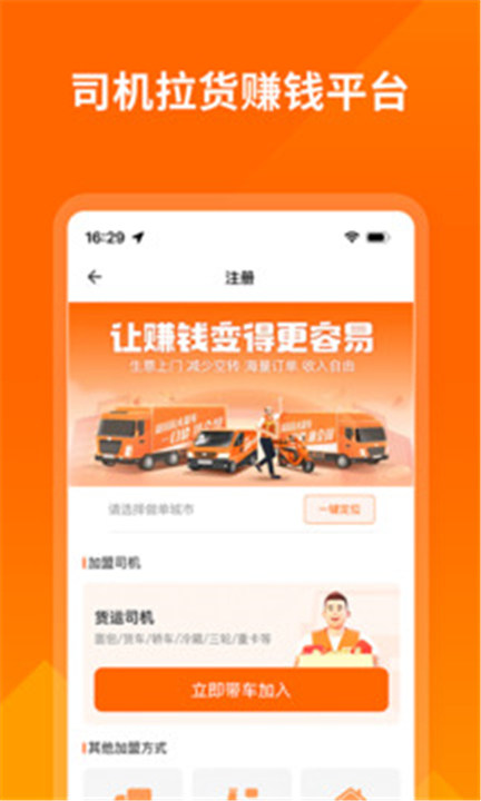 货拉拉司机版App截图1