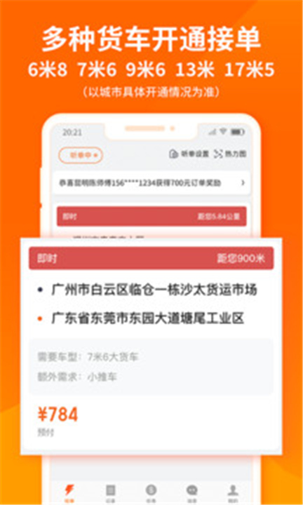 货拉拉司机版App截图4