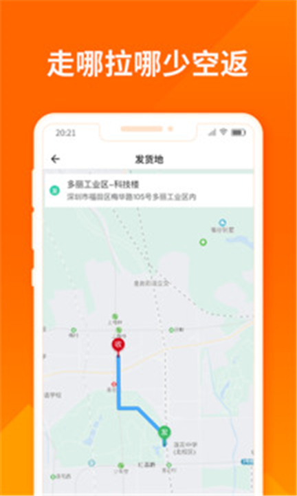 货拉拉司机版App截图5