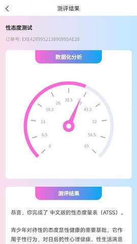 麋鹿性偏好测试app截图2