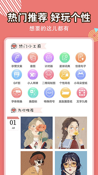 头像空间app