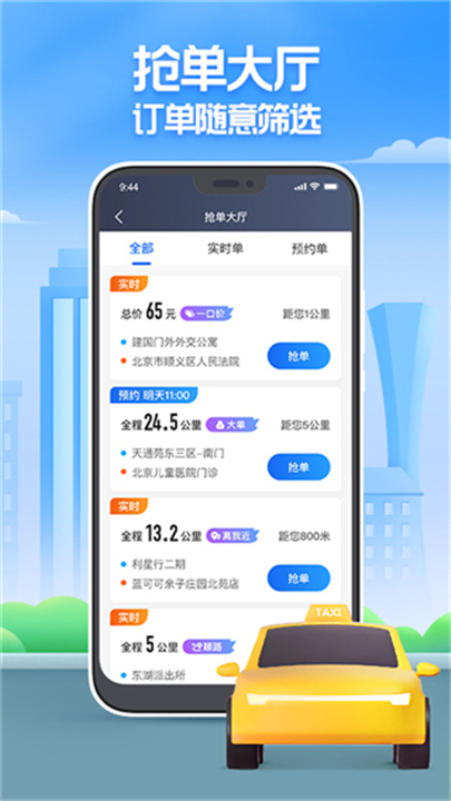 聚的出租车司机端截图2