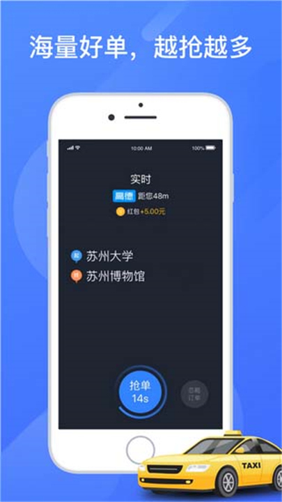 聚的出租车司机端截图1