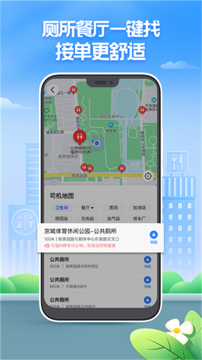 聚的出租车司机端截图4