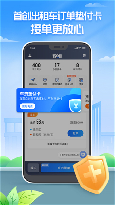 聚的出租车司机端截图5