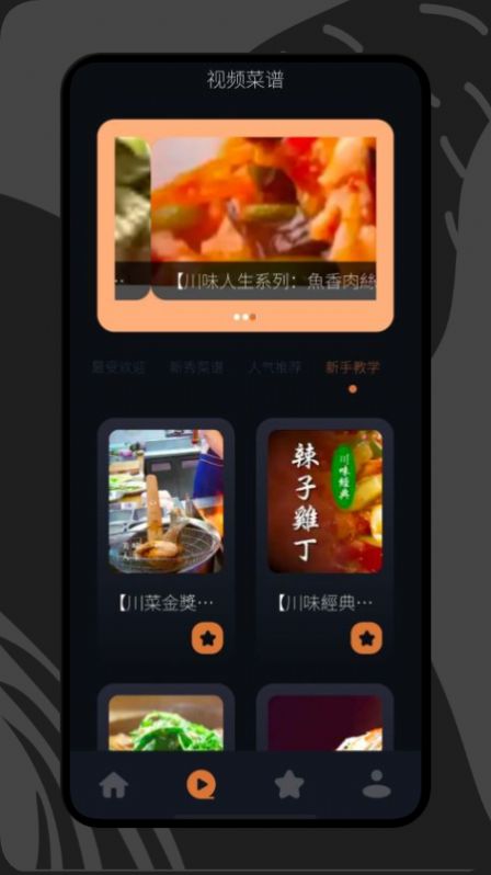 打工生活菜谱app截图3