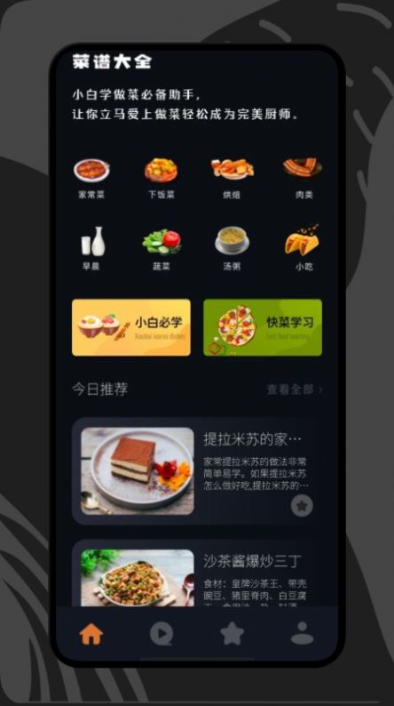 打工生活菜谱app截图2