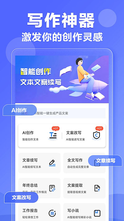 ai写作神器安卓版截图3