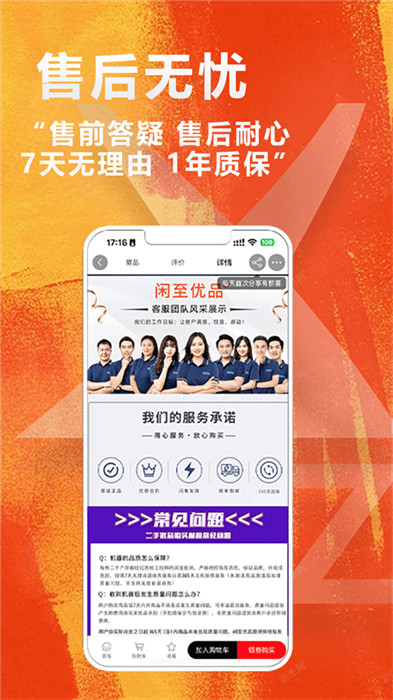 闲至优品商城app截图4