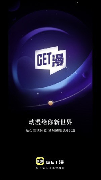 GET漫画App下载截图1