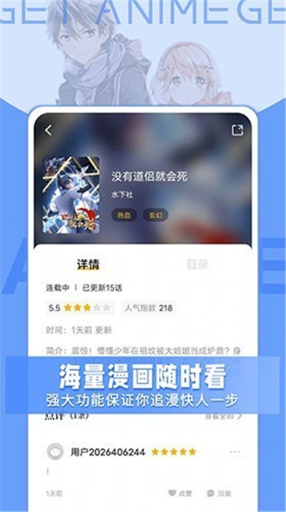 GET漫画App下载截图2