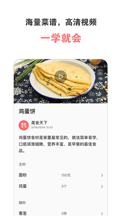 美食天下APP下载截图5