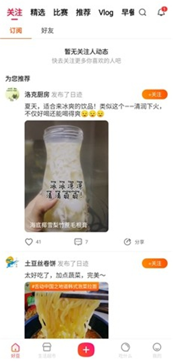 好豆菜谱APP下载