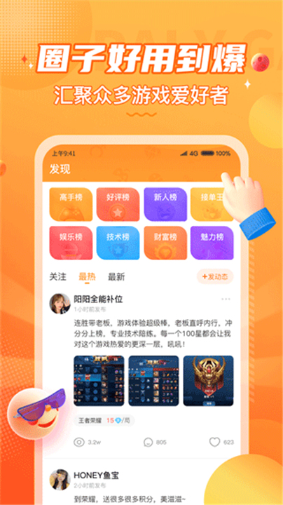 小鹿组队app截图1