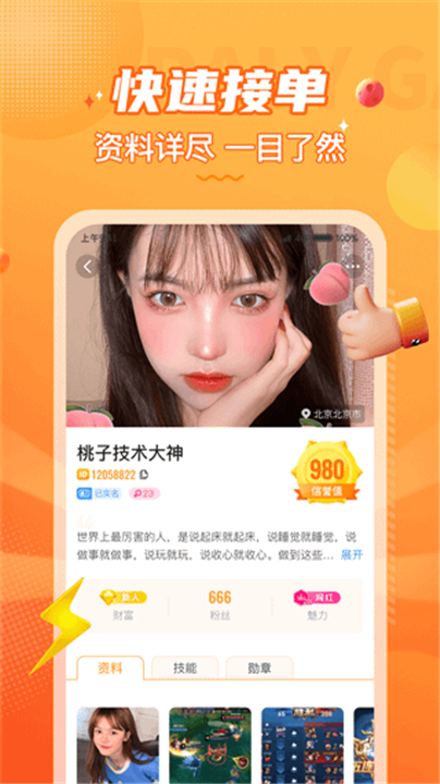 小鹿组队app截图2