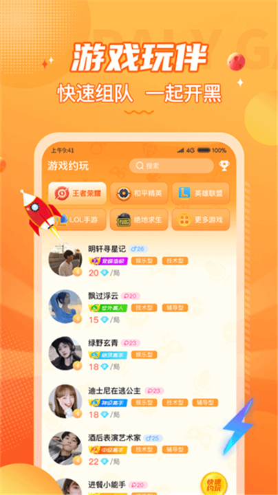 小鹿组队app截图3