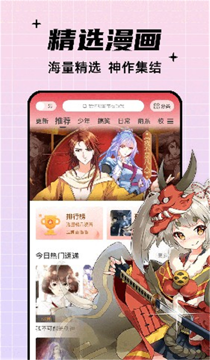 酷笔漫画App下载截图2