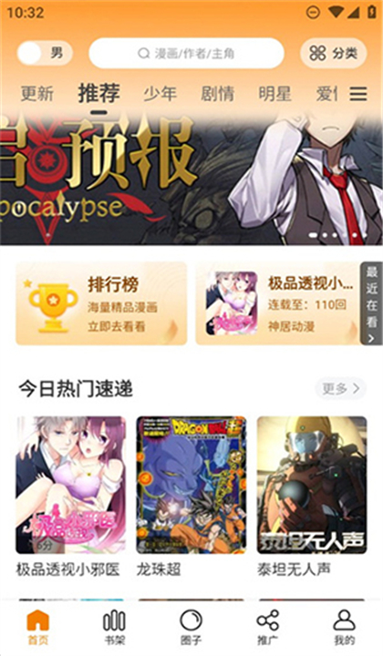 酷笔漫画App下载截图4