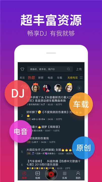 dj多多音乐播放器软件截图1