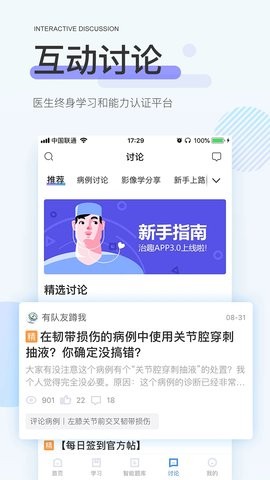 治趣app截图2