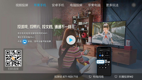 乐播投屏tv版截图1