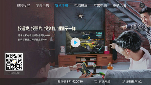 乐播投屏tv版截图5