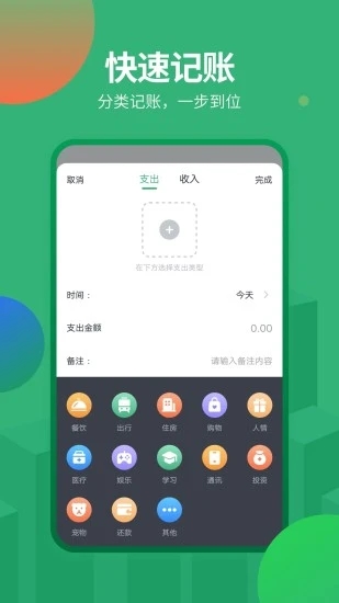 石头记账截图2