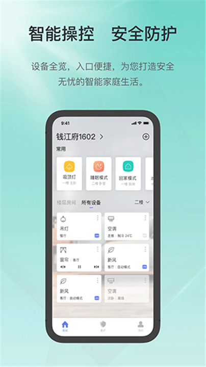 控客智能家居APP下载截图1