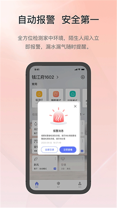 控客智能家居APP下载截图3