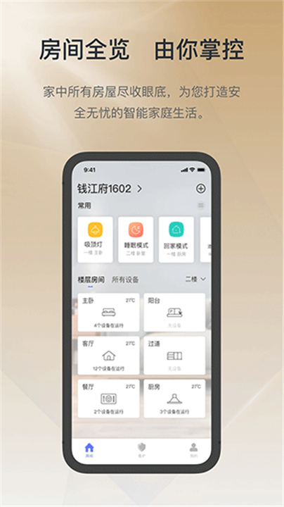 控客智能家居APP下载截图5