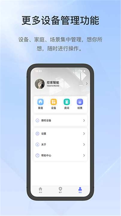 控客智能家居APP下载截图4