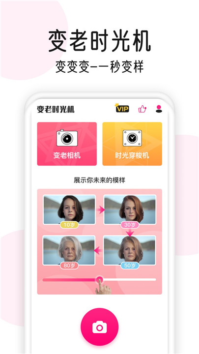 变老相机APP截图5