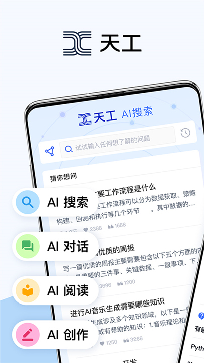 天工AI助手截图5