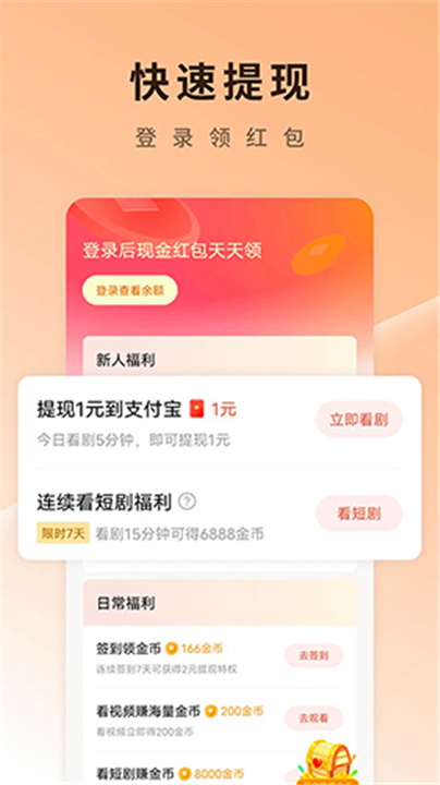 红果短剧App下载截图3