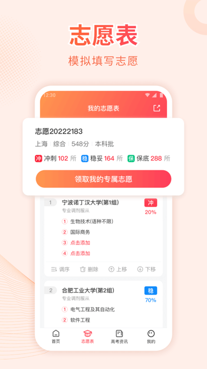 高考志愿填报手册截图2