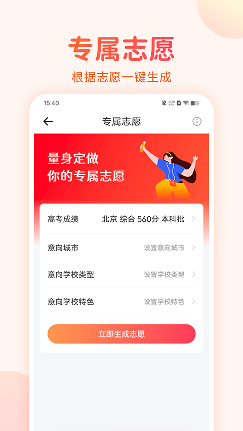 高考志愿填报手册截图5