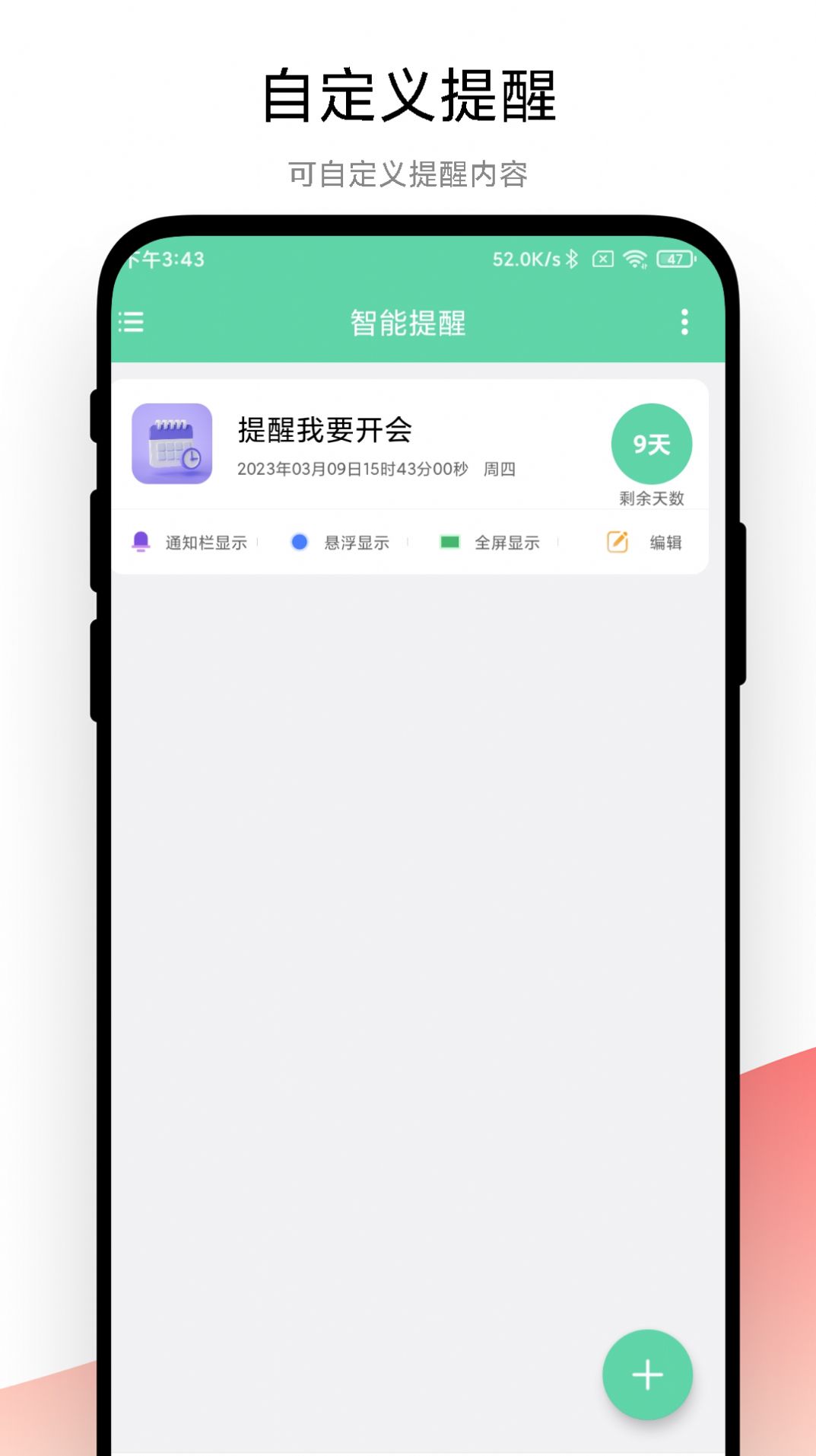 梓铭智能提醒app截图1