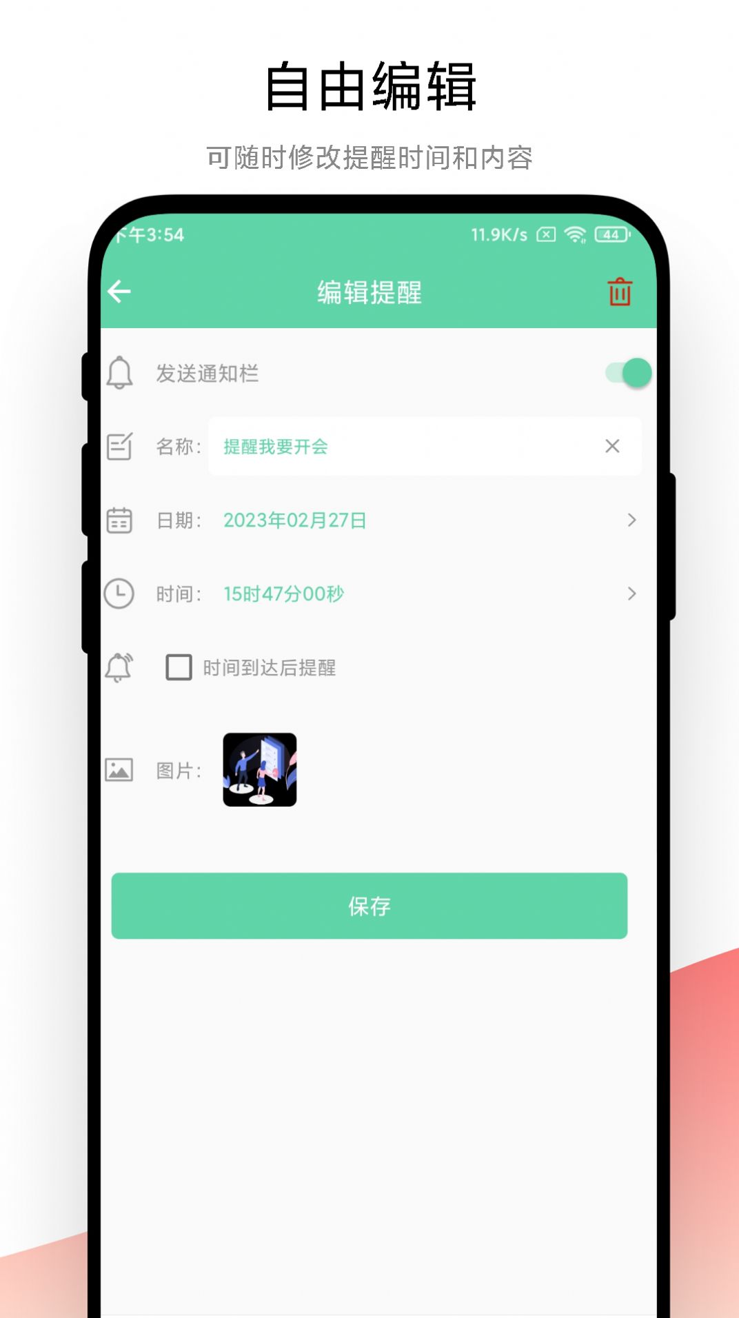 梓铭智能提醒app截图3