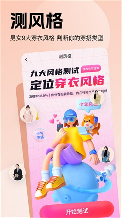 穿搭助手APP下载